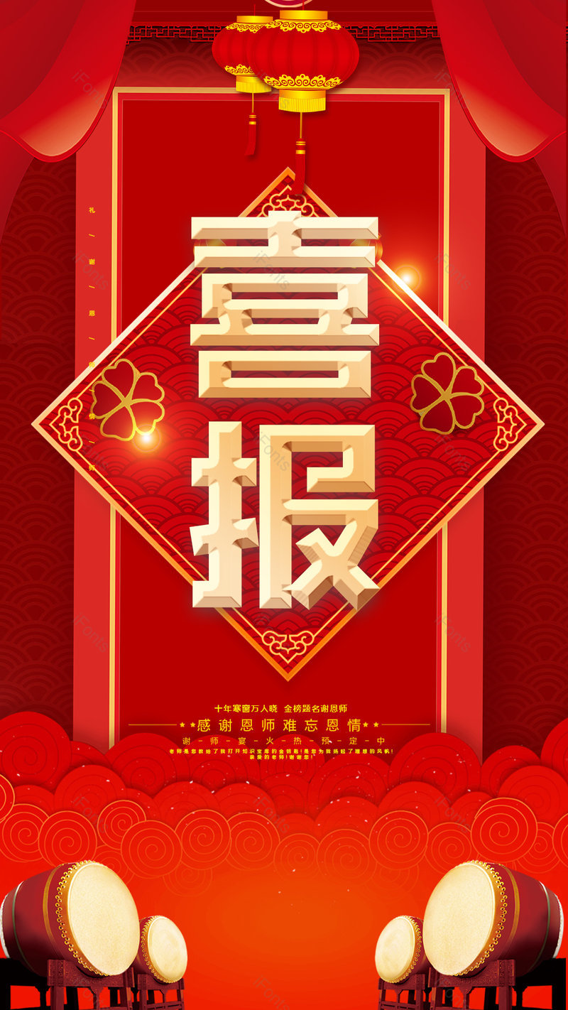 创新大气红色喜庆销售年会平面海报,设计模板,设计模板大全,设计模板下载